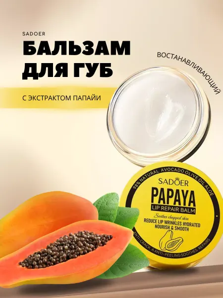 Бальзам для губ восстанавливающий