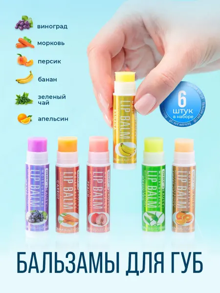 Beauty NM Набор бальзамов для губ