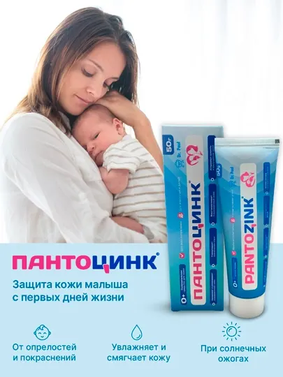 ПАНТОЦИНК универсальная мазь, для ухода за кожей, с цинком и пантенолом, 50 г