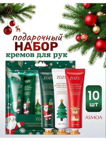Подарочный новогодний набор кремов для рук