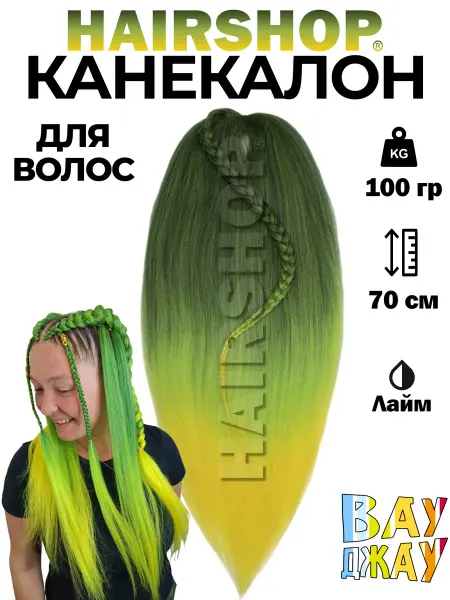 HAIRSHOP Канекалон для волос