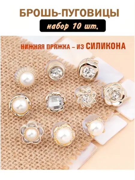 Брошь-пуговица мини набор 10 шт