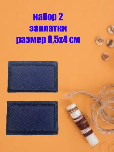 Нет бренда Термонашивка
