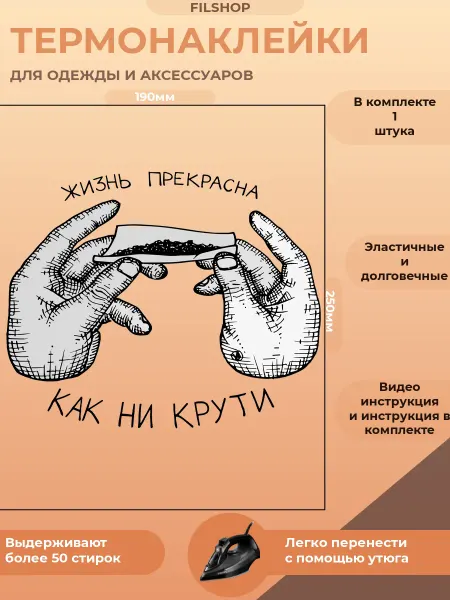 FILSHOP Термонаклейки на одежду