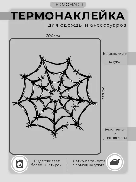 TERMOHARD Термонаклейка на одежду
