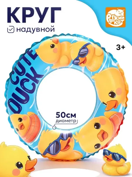 Рыжий кот. Надувной круг для плавания 50 см