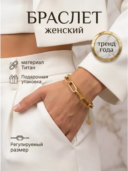 Браслет женский на руку