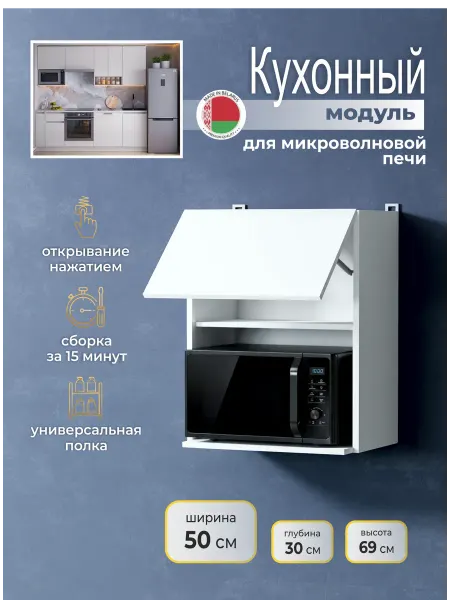 Наша Крама Кухонный модуль навесной шкаф под микроволновку 50 см