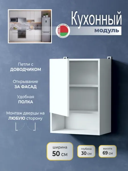 Наша Крама Кухонный модуль навесной шкаф с полкой 50 см