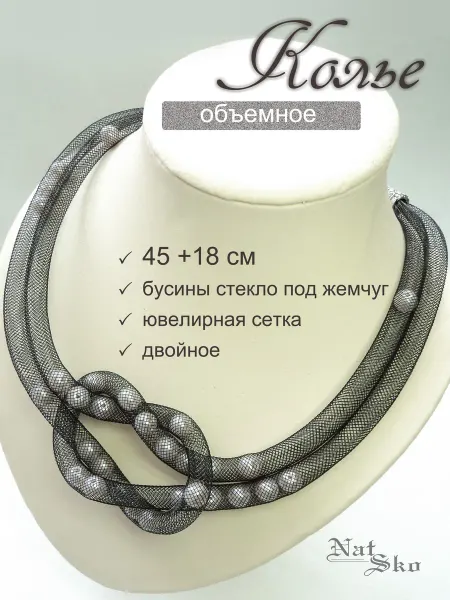 NatSko Колье Розовый пепел