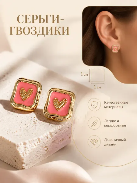 Серьги бижутерия гвоздики розовая эмаль с сердечком