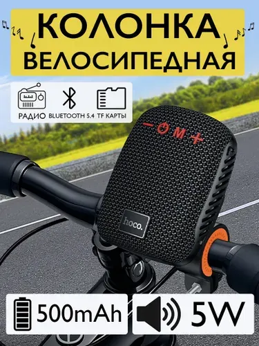 Колонка для велосипеда блютуз с креплением на руль