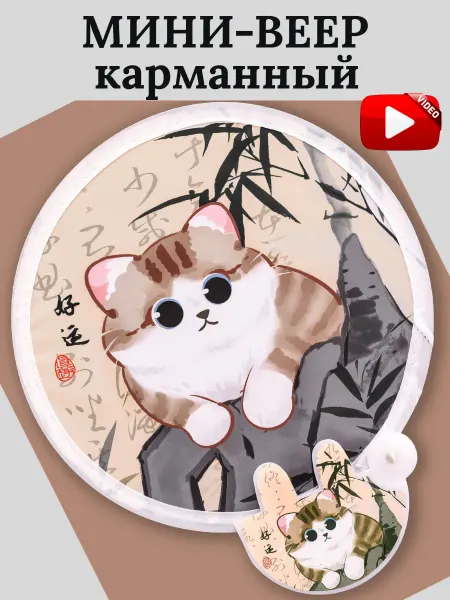 GnomeBag Веер складной детский