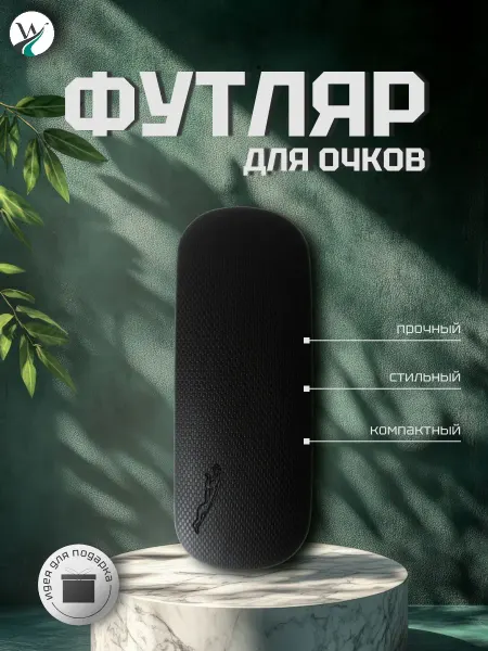 Футляр для очков