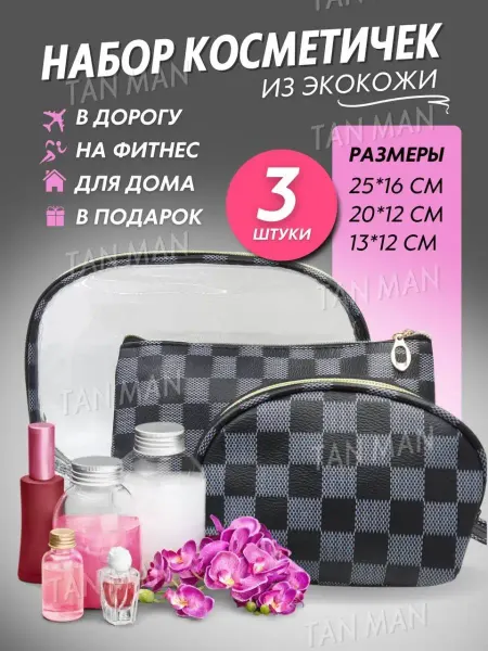 TAN-MAN Косметичка женская органайзер сумка 3 в 1 Серая