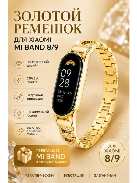 VAmobile Ремешок для браслетов Xiaomi Mi Band 8 9 10 металлический