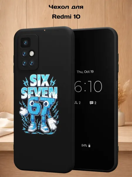 Case Style Чехол на Redmi 10 с принтом Сикс-севен