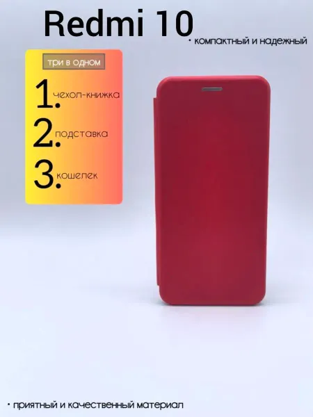 SALMAN COVERS Чехол книжка на Xiaomi Redmi 10 подставка