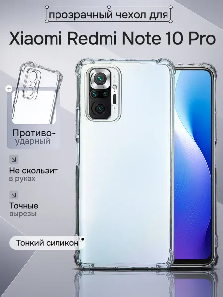 WAROZ Чехол на Xiaomi Redmi Note 10 Pro противоударный