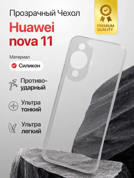 AcsPlace Чехол-накладка для Huawei nova 11