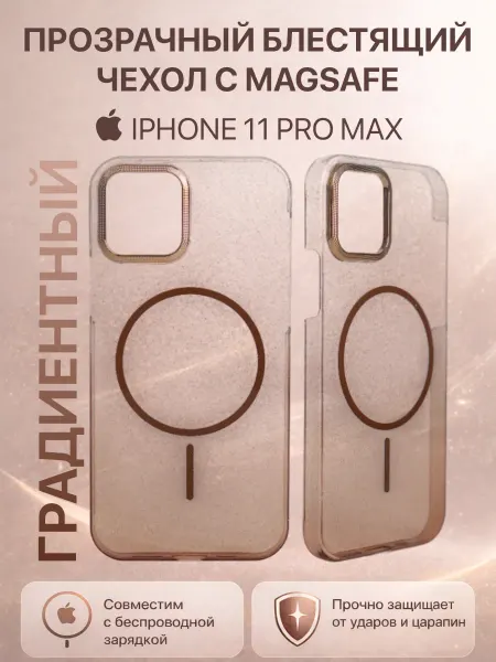 Кей Кей Чехол на iPhone 11 Pro Max прозрачный с блестками градиент