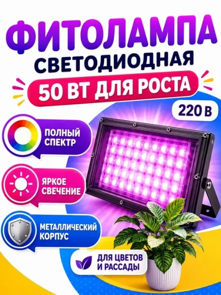 Фитолампа для растений Фитолампа 50 вт с подвеской и подставкой для рассады