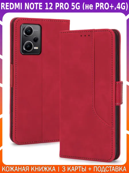 Bricase Чехол-книжка из кожи для REDMI NOTE 12 PRO 5G (не PRO+)