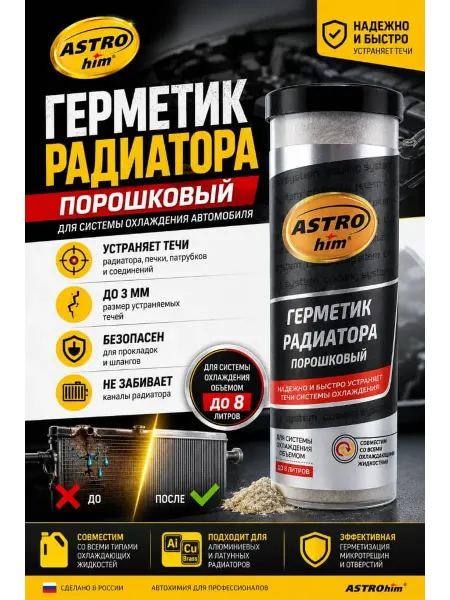 Раминуся Порошковый герметик для радиатора авто 50г