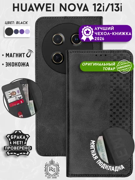 Re: Чехол на Huawei Nova 13i и 12i книжка с отделением для карт