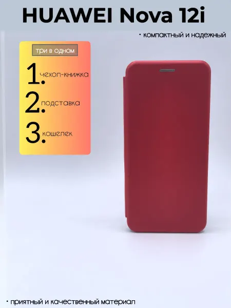 SALMAN COVERS Чехол книжка на телефон Huawei Nova 12i подставка