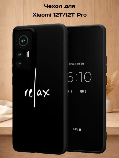 Case Style Чехол на Xiaomi 12T 12T Pro с принтом Relax