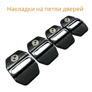 Накладки на петли замков дверей БМВ
