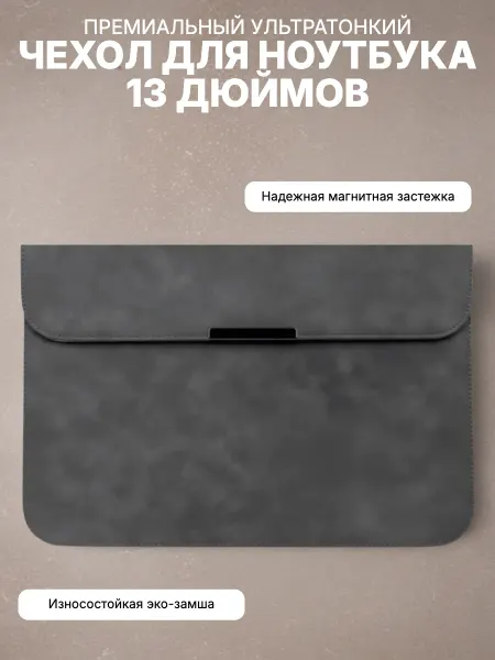 Чехол для ноутбука 13 14 дюймов