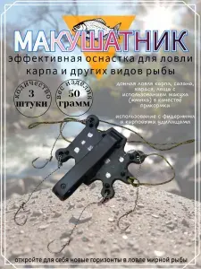 Оснастка Фидера Макушатник (ремешок) 50г, 3шт, Ловля на Фидер Сазана и Карпа