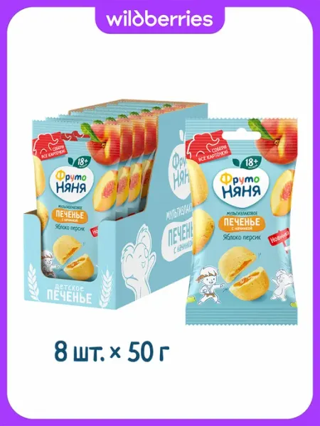 ФрутоНяня Печенье детское с начинкой яблок и персика 50г 8шт