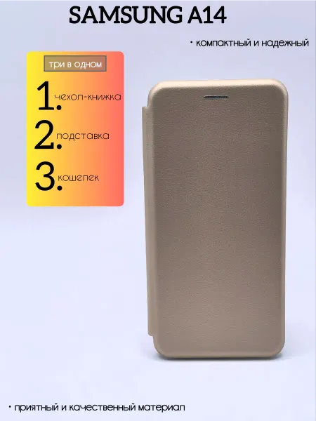 Чехол книжка на телефон Samsung A 14 подставка