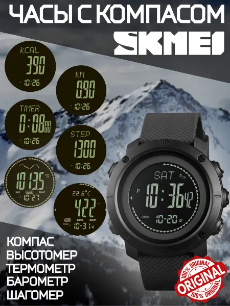 Skmei Часы мужские с высотомером, барометром, компасом 1427