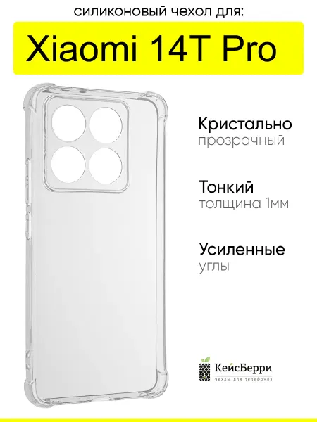 КейсБерри. Чехол для Xiaomi 14T Pro, серия Alfa