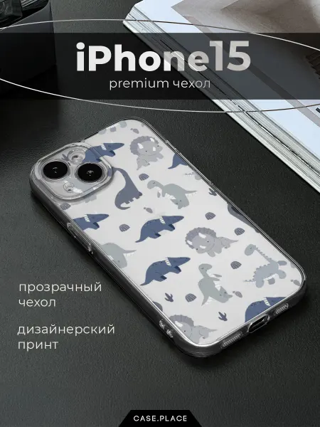 Case Place Чехол на iPhone 15 с динозавром
