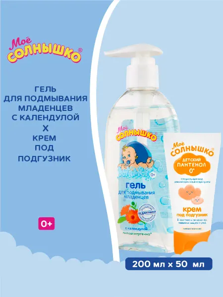 Моё солнышко Гель для подмывания младенцев 200мл + Крем под подгузник 50м…
