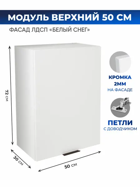 Арко Мебель Кухонный гарнитур модуль верхний 50см