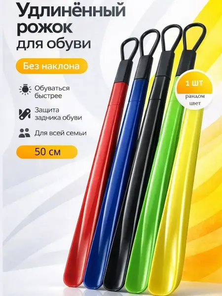 ЦенаОгонь обувная ложка длинная пластиковая 50см