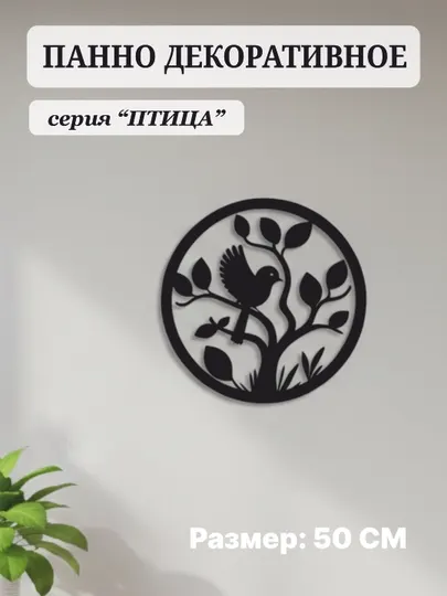 Настенные декоративные панно из дерева, размер 50×50 см, "Птица"