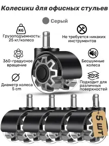 Тихие и плавные ролики для офисных стульев, диаметр50мм,5штуки , черный, Тихо и плавно, Колесики для мебели