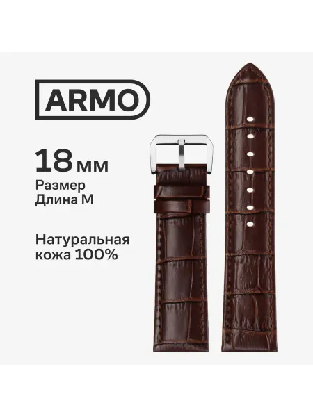 ARMO Кожаный ремешок для часов, 18 мм