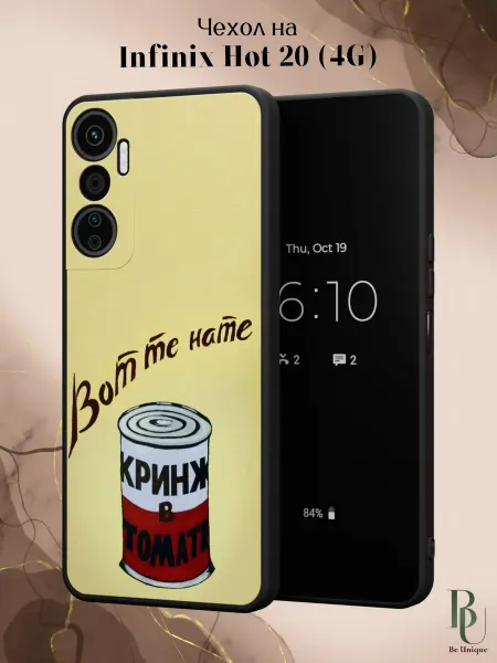 Be Unique Чехол на Infinix HOT 20 4G с принтом Кринж