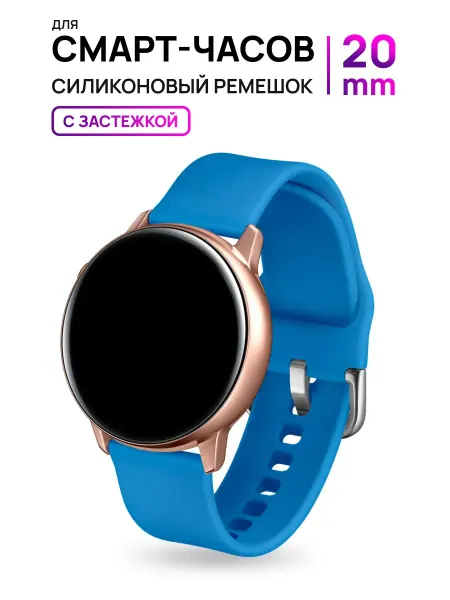 Smart Watches Select Силиконовый ремешок c застежкой 20 мм