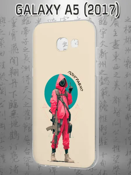 Case Маркет Чехол на Samsung A5 2017 с принтом Игра в кальмар