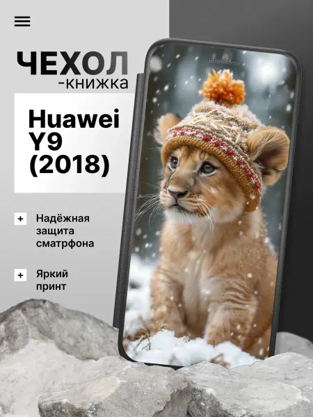 2Case Чехол книжка для Huawei Y9 2018