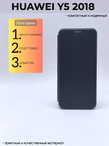 SALMAN COVERS Чехол книжка на телефон Huawei Y5 2018 подставка